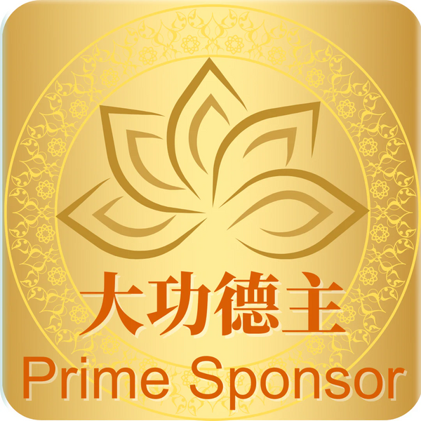 孔雀明王法会菩提护法功德主 RM30,000 以上 Bodhi Dharma Prime Sponsor