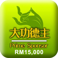 孔雀明王法会 护法功德主功德主 RM15,000 Dharma Prime Sponsor