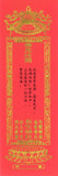 祈愿世界各国，国泰民安，风调雨顺！世界和平，止息瘟疫、所有的灾难和一切刀兵，繁荣昌盛 (随缘赞助红牌) Sponsorship of Blessing Tablet on Safety & Prosperity of Countries, World Peace, Cessation of Epidemic, Disasters, Warfare. Red Tablet (Any Amount)