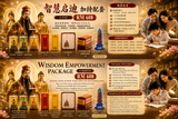 智慧启迪加持配套 Wisdom Empowerment Package