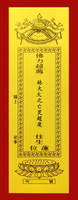 孝亲配套(二) Afterlife Package (2)