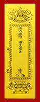 A. 每月法会超渡婴灵 Monthly Spiritual Liberation for Infant Spirit