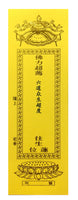 超度黄牌 (每月) Yellow Tablet (Monthly)