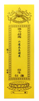 超度黄牌 (每年) Yellow Tablet (Yearly)