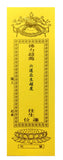 超度黄牌 (每年) Yellow Tablet (Yearly)