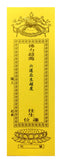 超度黄牌 (每月) Yellow Tablet (Monthly)
