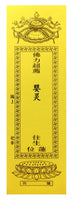超度黄牌 (每年) Yellow Tablet (Yearly)