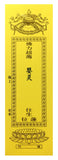 超度黄牌 (每年) Yellow Tablet (Yearly)