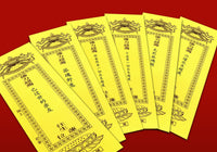 超度黄牌 (每年) Yellow Tablet (Yearly)