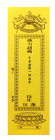 超度黄牌 (每年) Yellow Tablet (Yearly)
