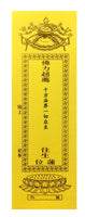 超度黄牌 (每月) Yellow Tablet (Monthly)