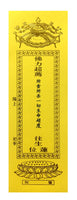 超度黄牌 (每月) Yellow Tablet (Monthly)