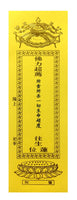 超度黄牌 (每年) Yellow Tablet (Yearly)
