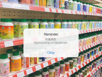布施药品 Sponsorship of Medicine