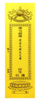 超度黄牌 (每月) Yellow Tablet (Monthly)