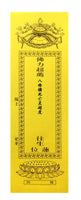 超度黄牌 (每年) Yellow Tablet (Yearly)