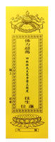 超度黄牌 (每月) Yellow Tablet (Monthly)